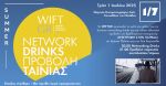 WIFT GR: Καλοκαιρινή συνάντηση 2025